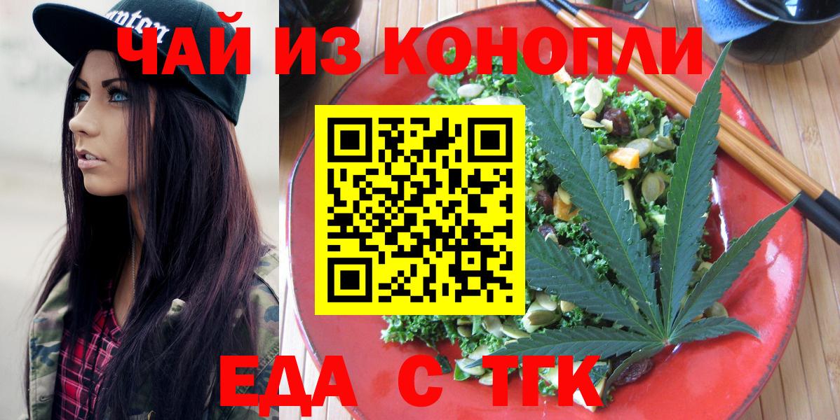 Еда ТГК конопля Ленинск-Кузнецкий