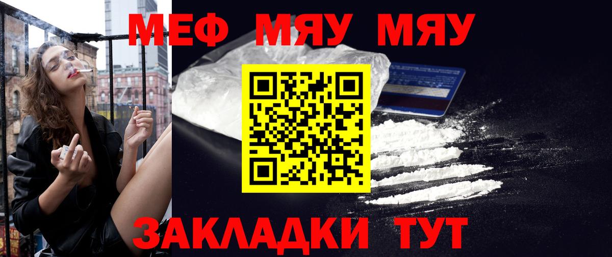 Ленинск-Кузнецкий  МЯУ-МЯУ мука  Меф мяу мяу  Мефедрон  Вход с VPN 